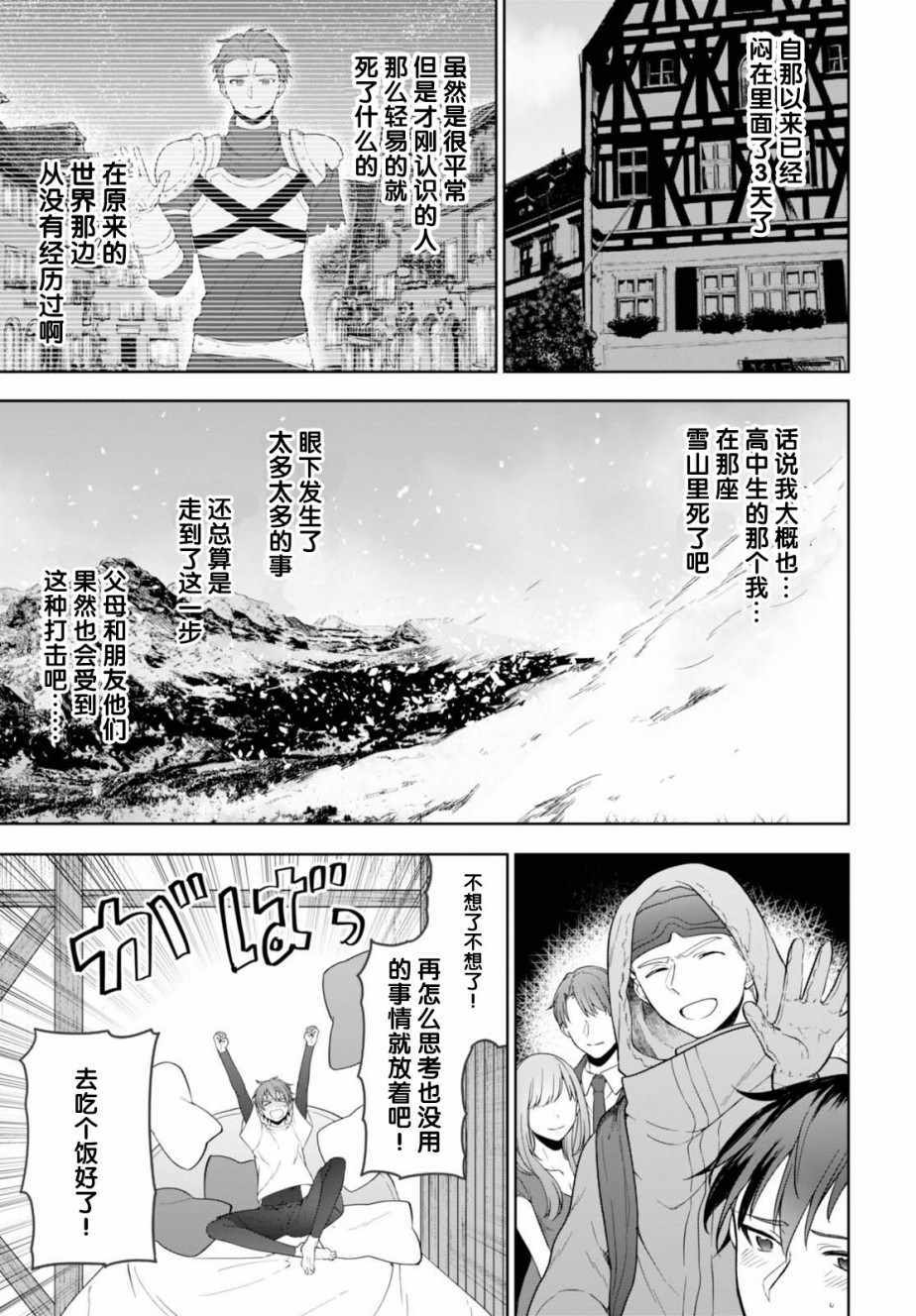 转生奇谭漫画,第9话5图