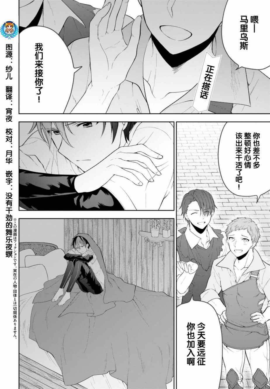 转生奇谭漫画,第9话2图