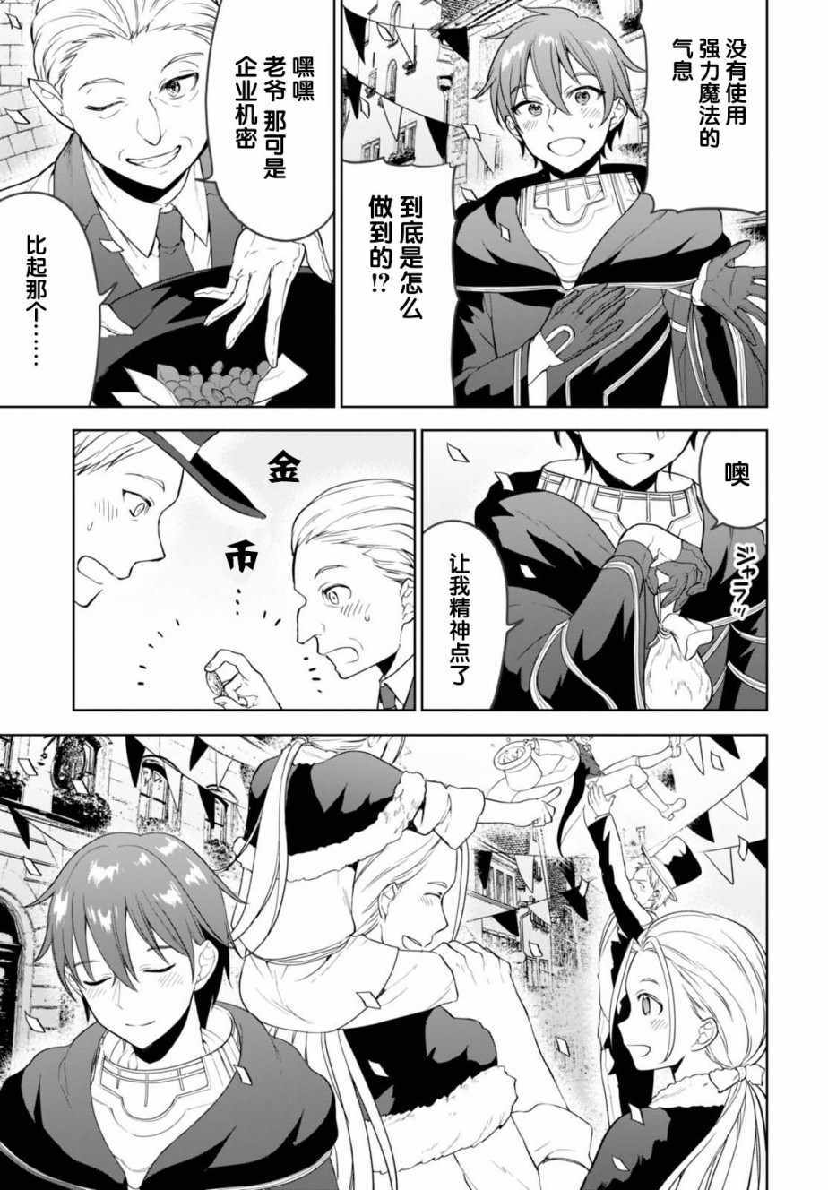 转生奇谭漫画,第9话1图