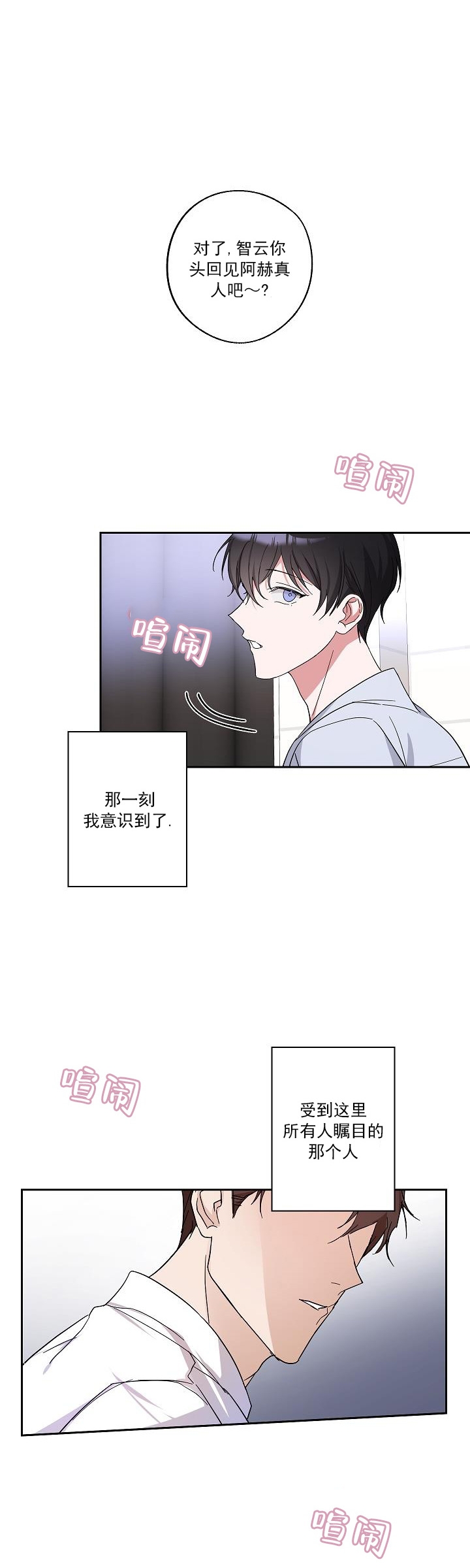 在我身边，亲爱的！漫画,第1话4图