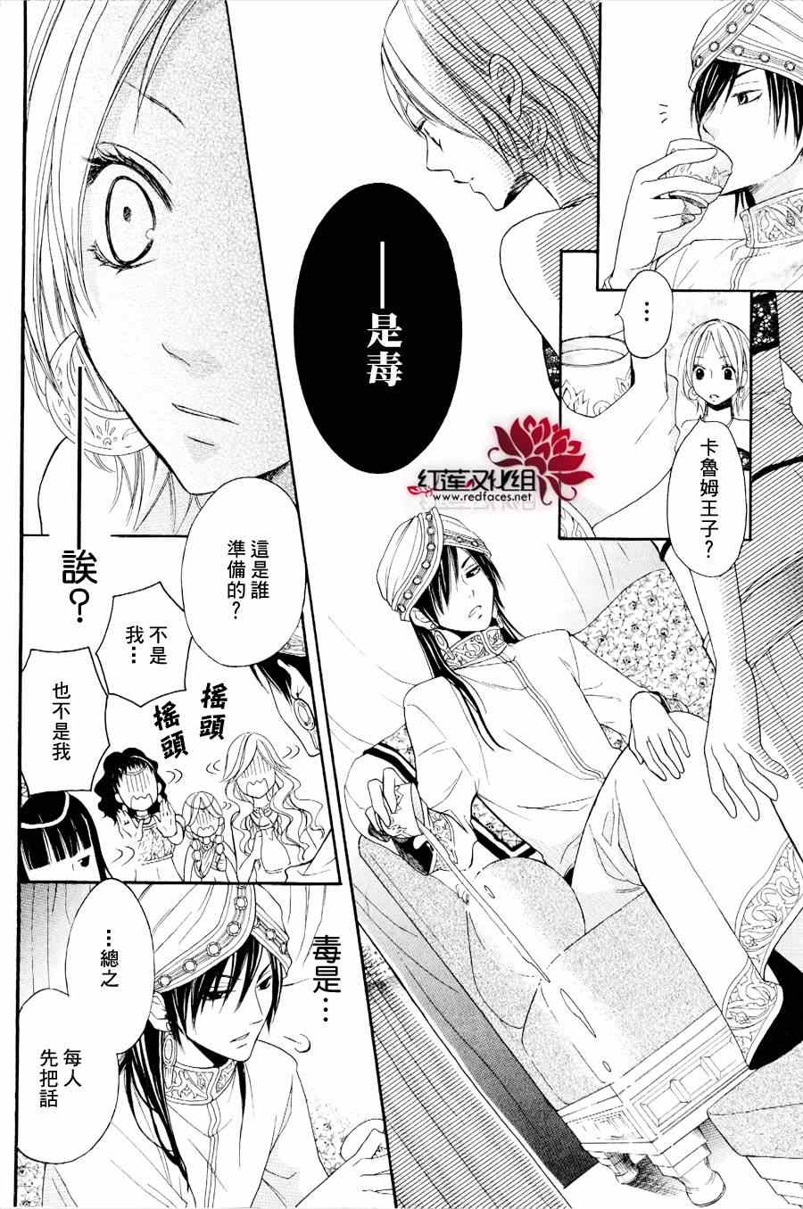 沙漠的秘密花园漫画,第2话3图