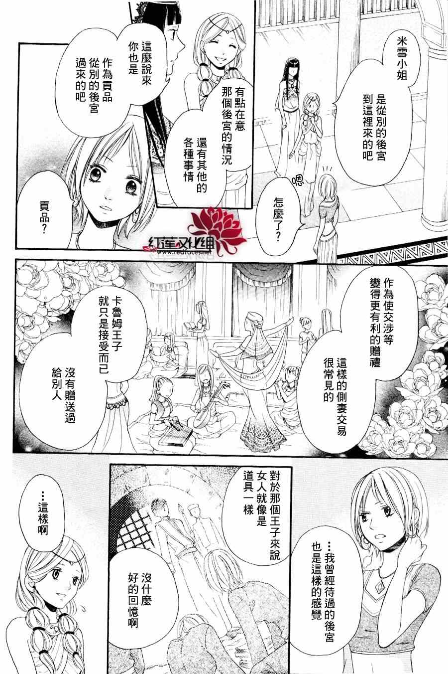 沙漠的秘密花园漫画,第2话4图