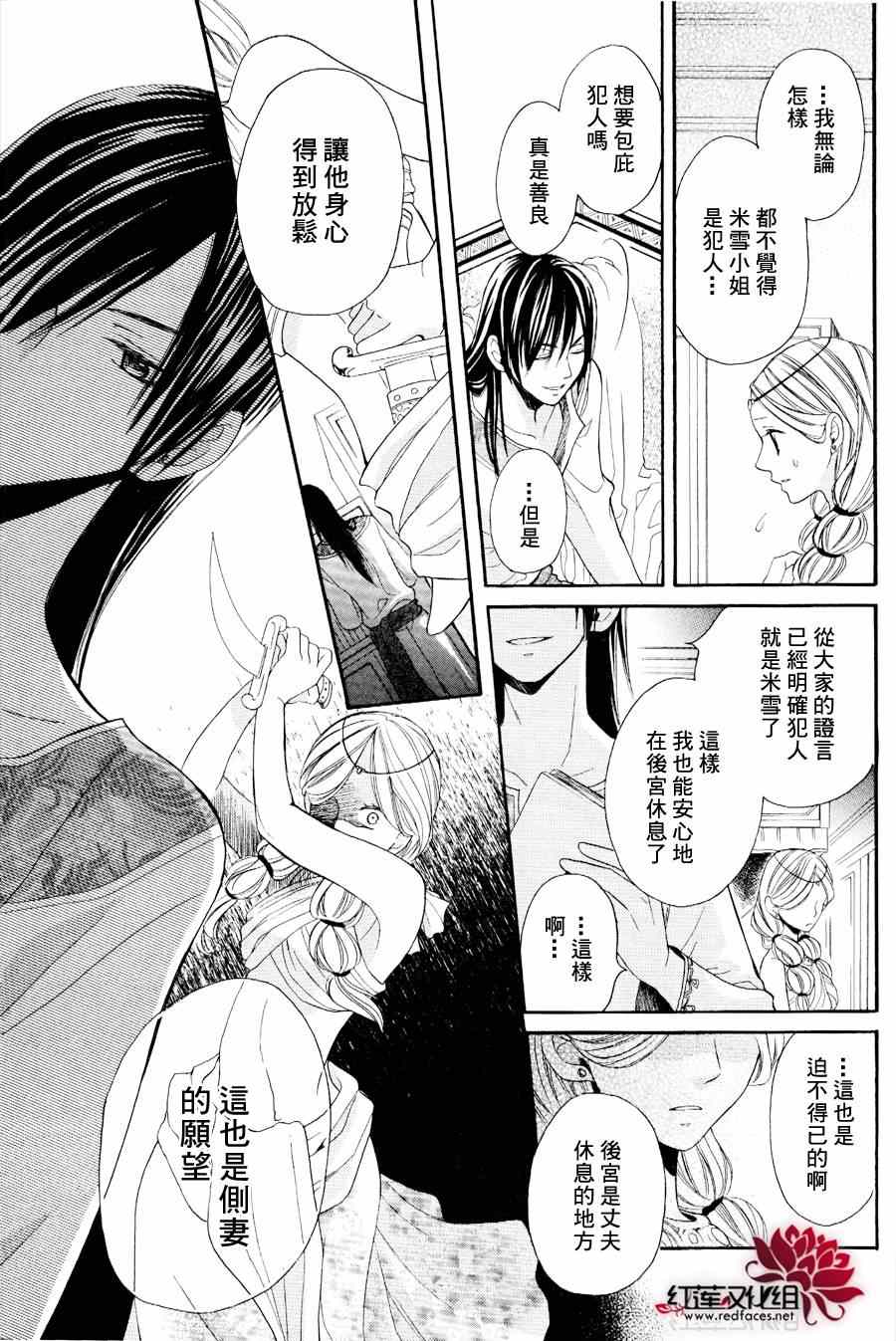 沙漠的秘密花园漫画,第2话1图