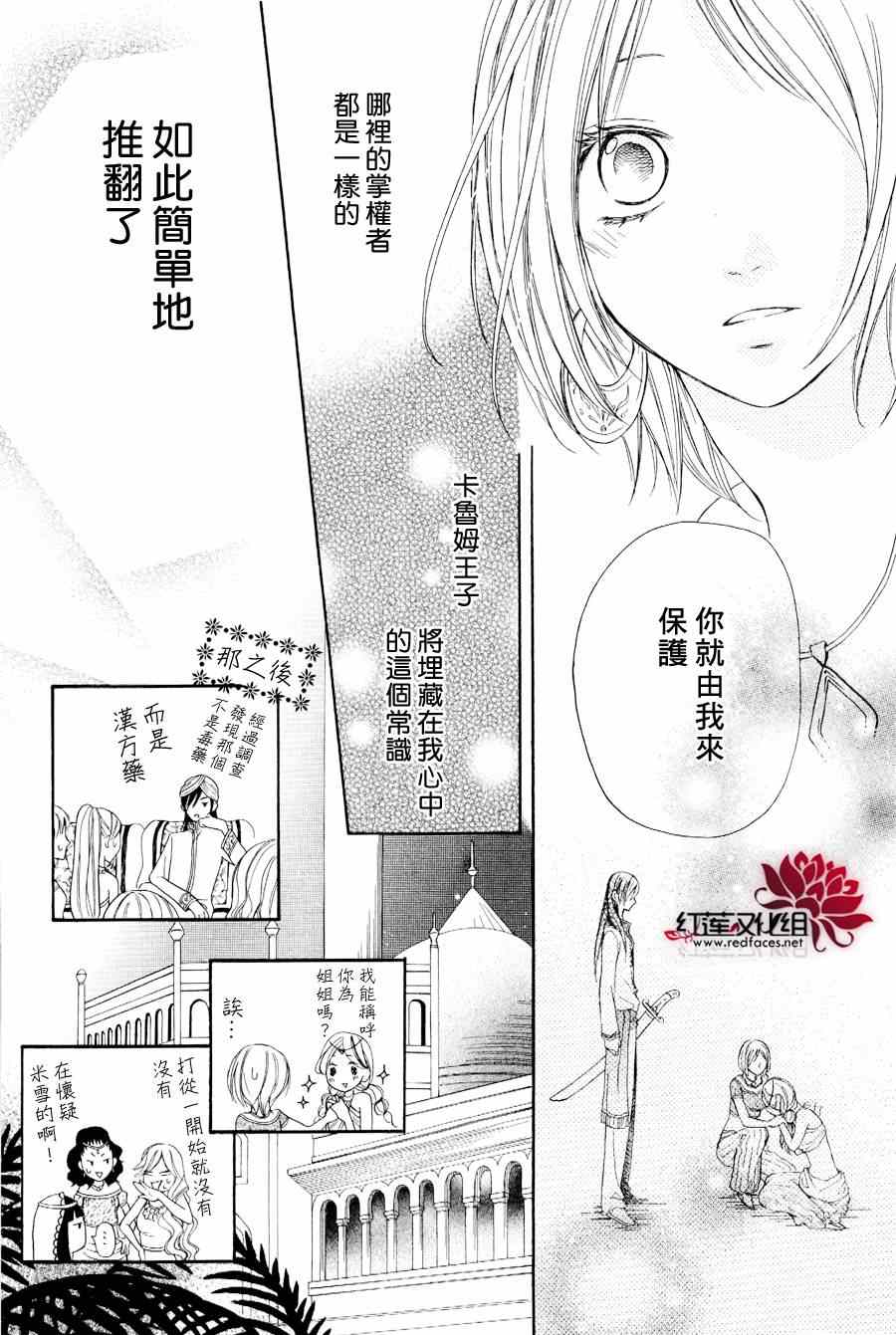 沙漠的秘密花园漫画,第2话2图