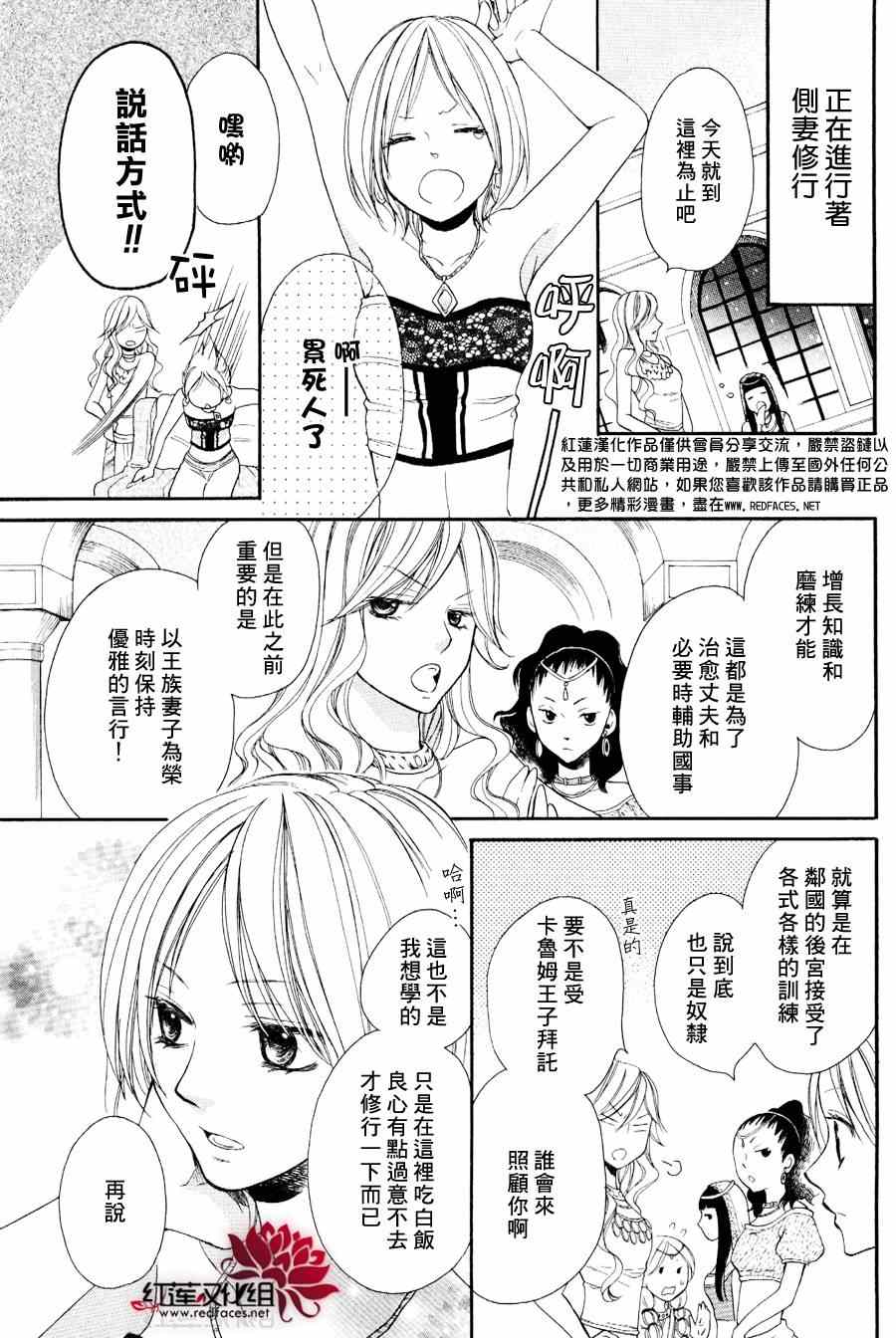 沙漠的秘密花园漫画,第2话3图