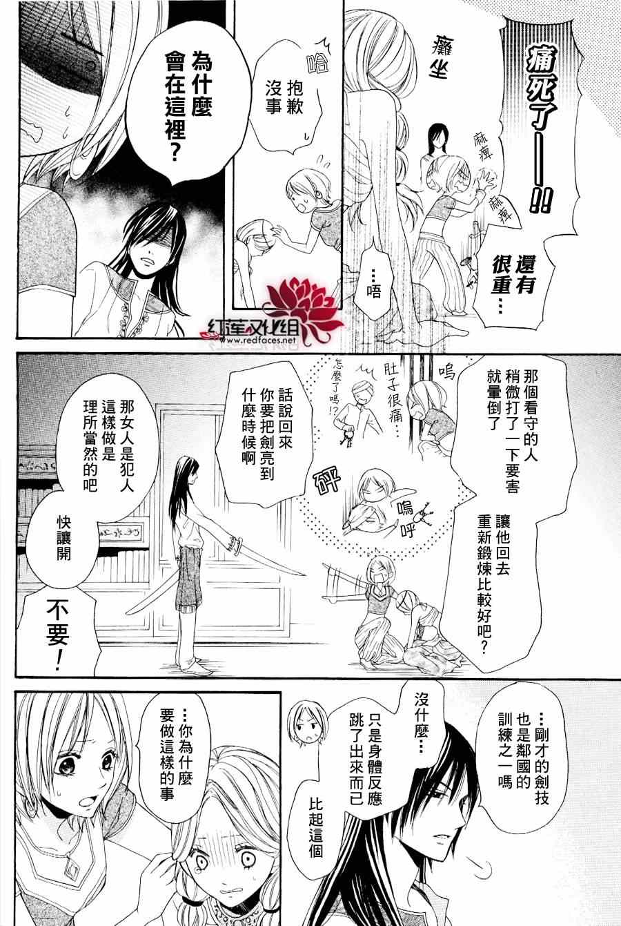 沙漠的秘密花园漫画,第2话3图