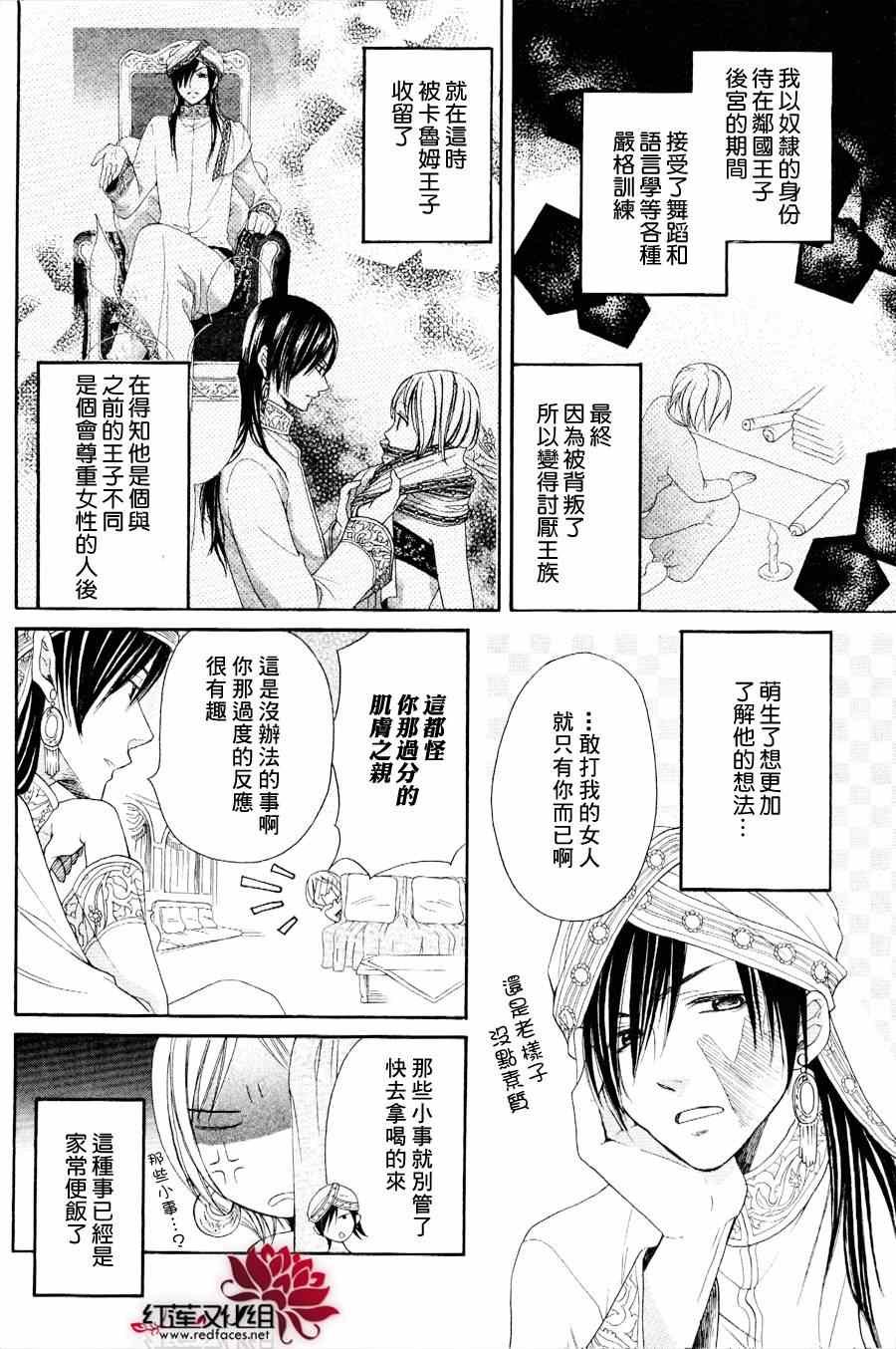 沙漠的秘密花园漫画,第2话1图