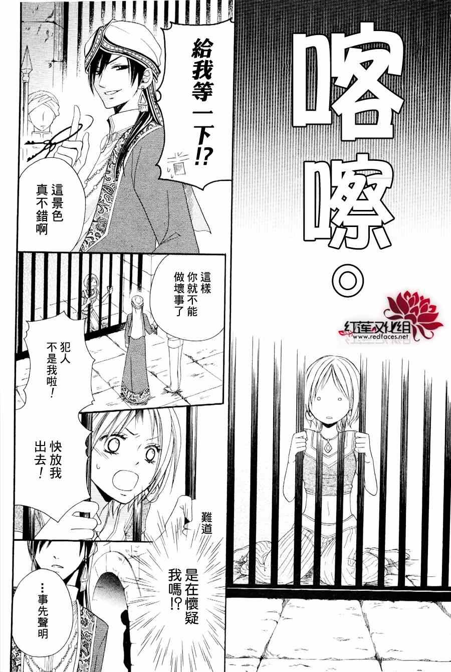 沙漠的秘密花园漫画,第2话3图