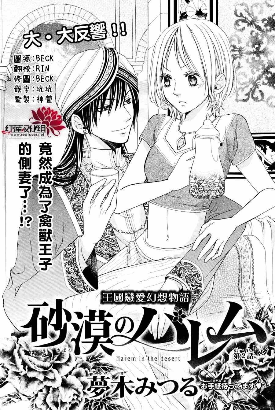 沙漠的秘密花园漫画,第2话1图