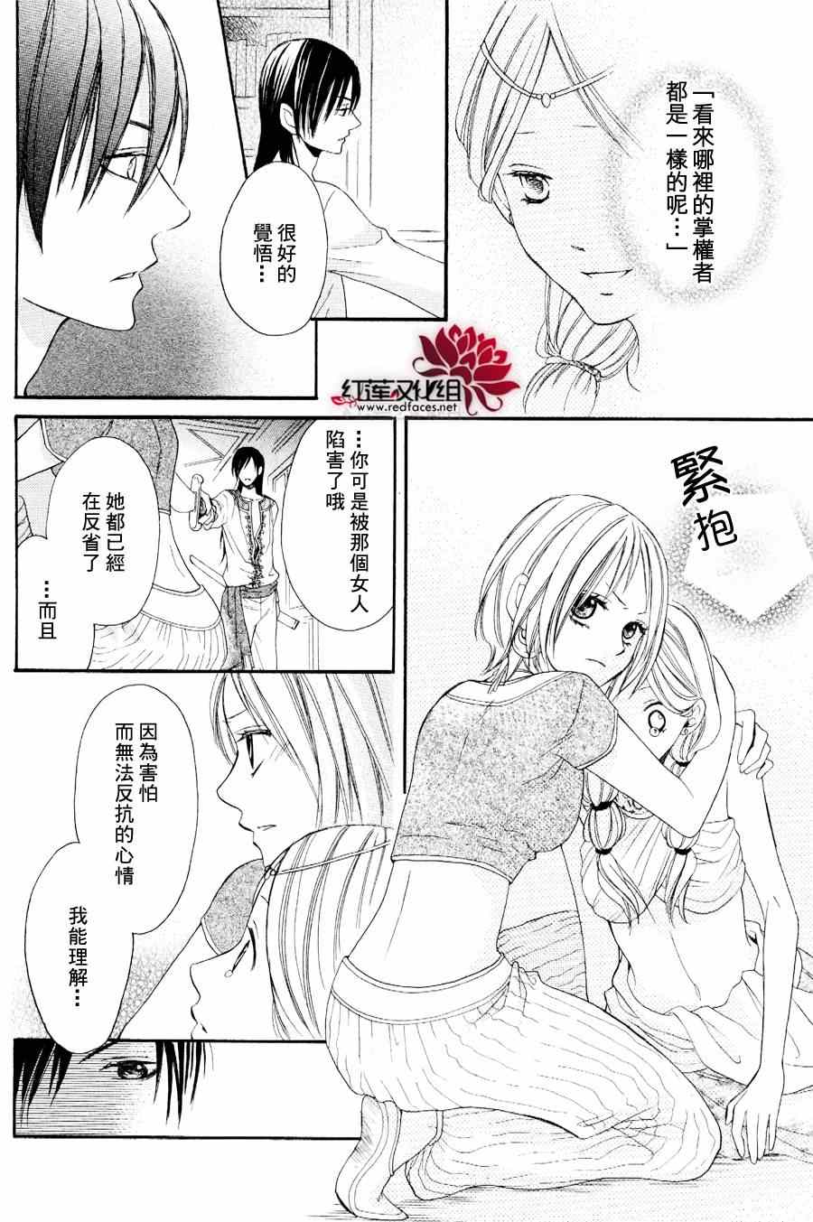 沙漠的秘密花园漫画,第2话5图