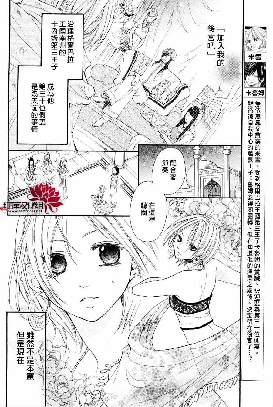 沙漠的秘密花园漫画,第2话2图