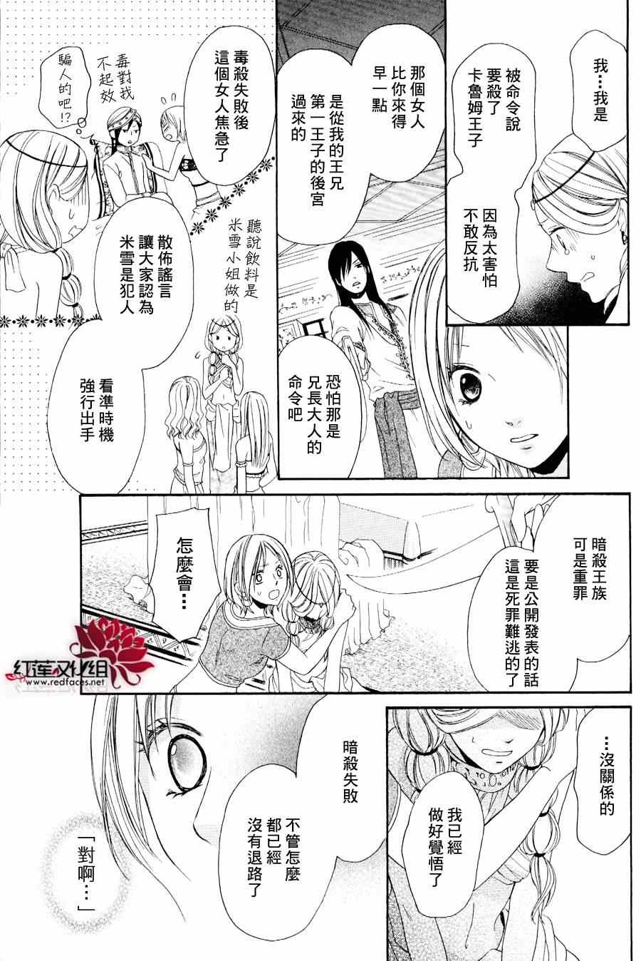 沙漠的秘密花园漫画,第2话4图