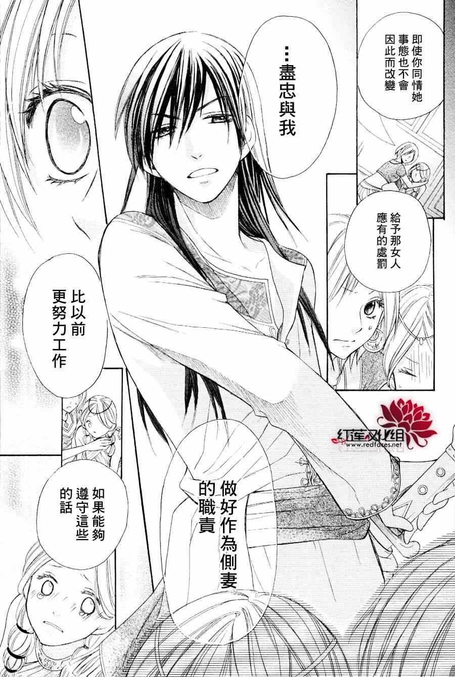 沙漠的秘密花园漫画,第2话1图