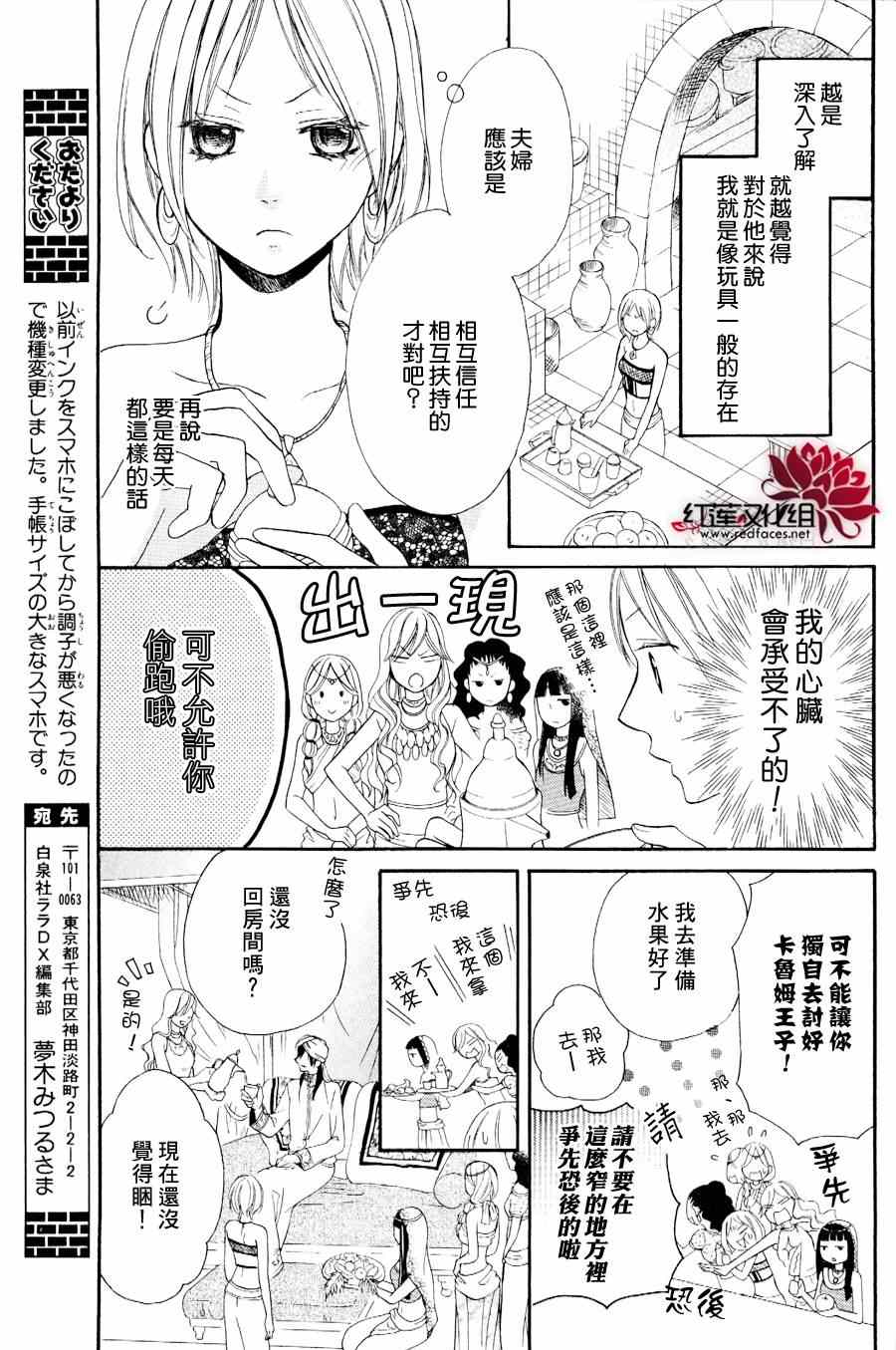 沙漠的秘密花园漫画,第2话2图