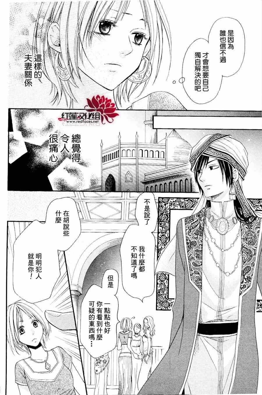 沙漠的秘密花园漫画,第2话1图