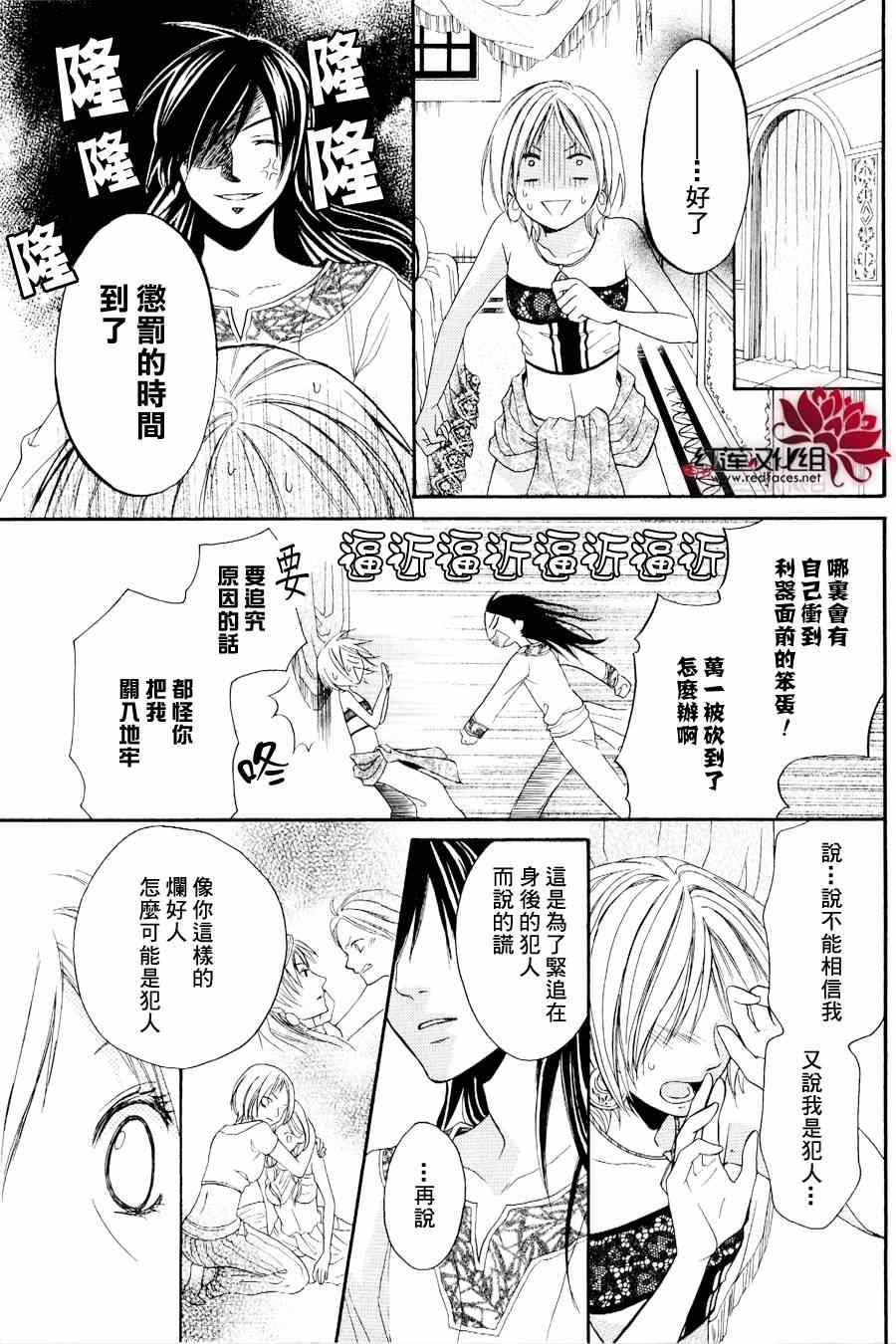 沙漠的秘密花园漫画,第2话3图