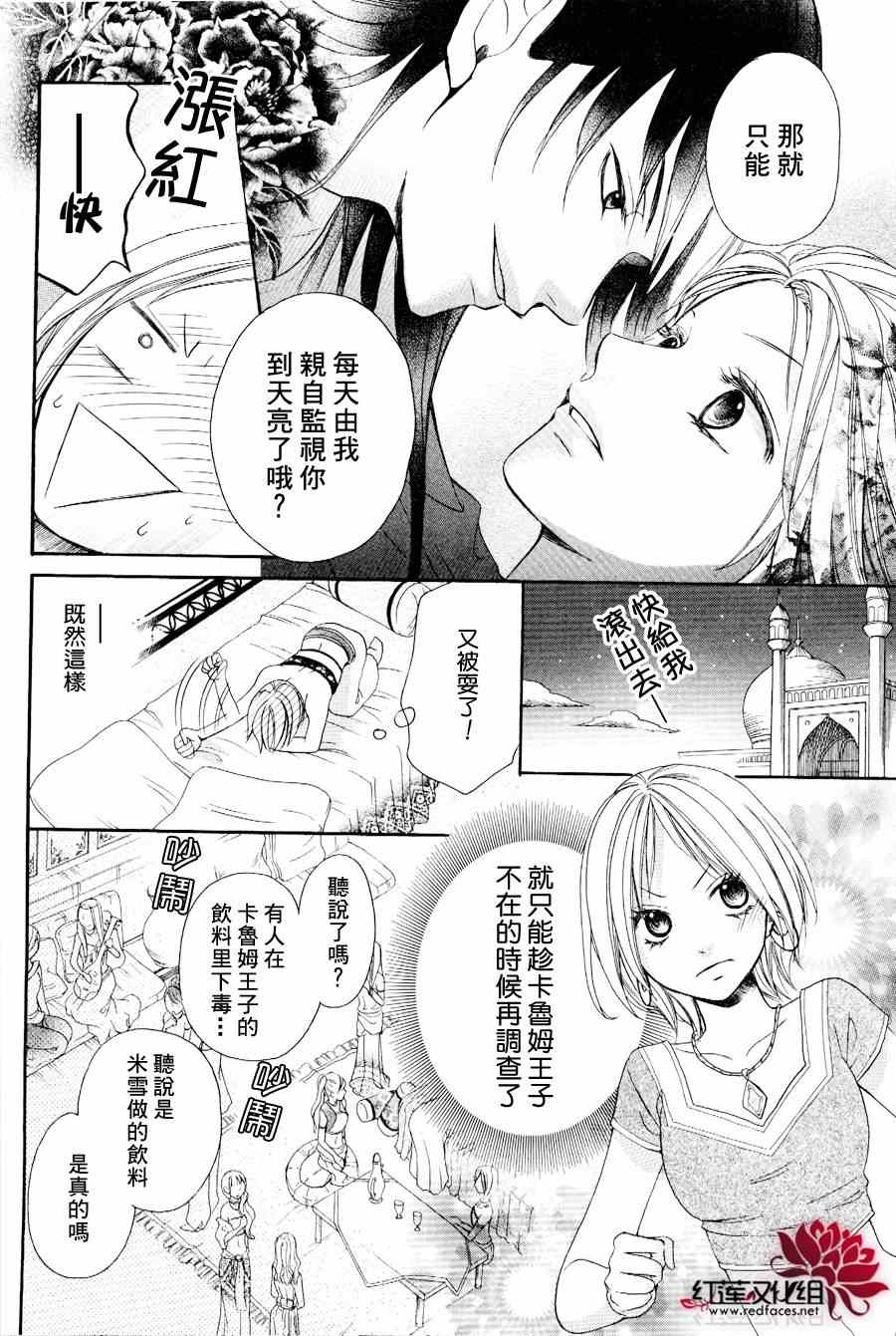 沙漠的秘密花园漫画,第2话2图