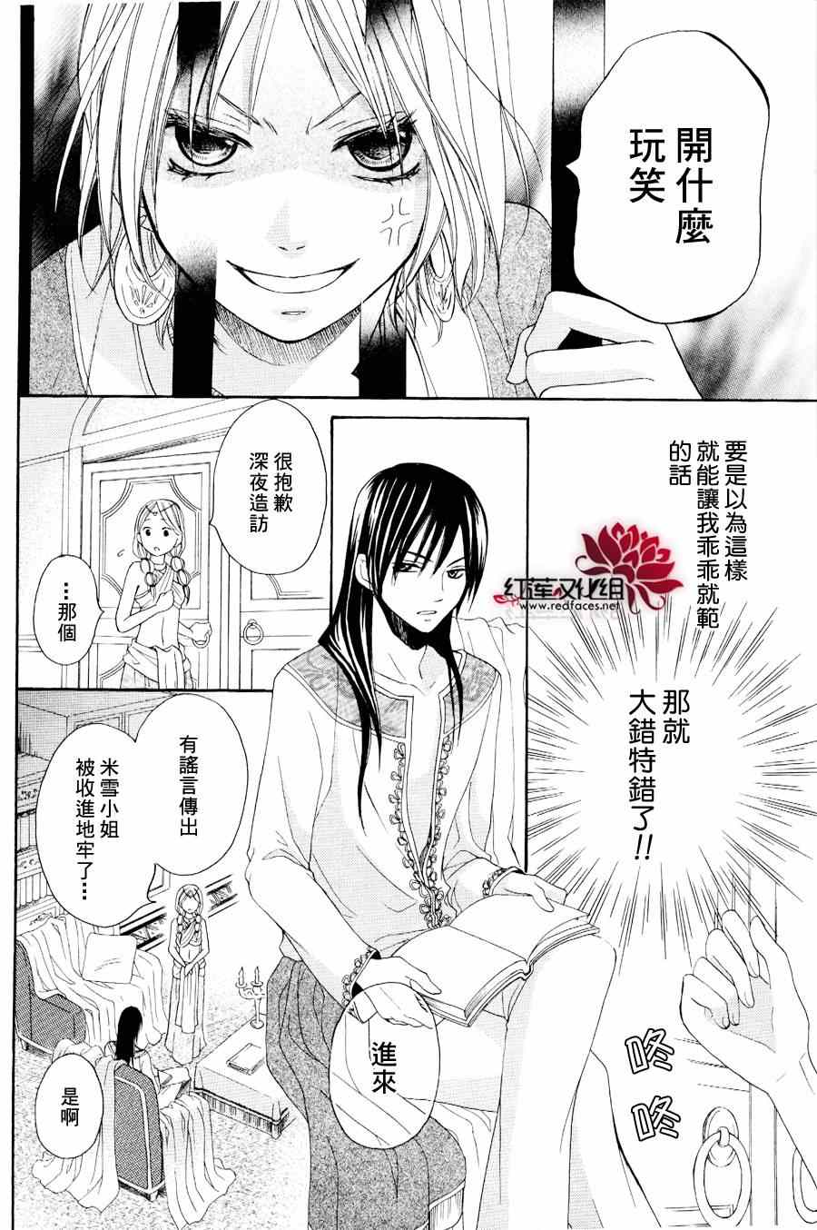 沙漠的秘密花园漫画,第2话5图