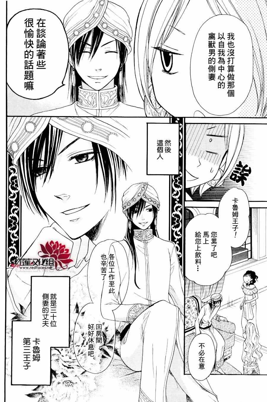 沙漠的秘密花园漫画,第2话4图