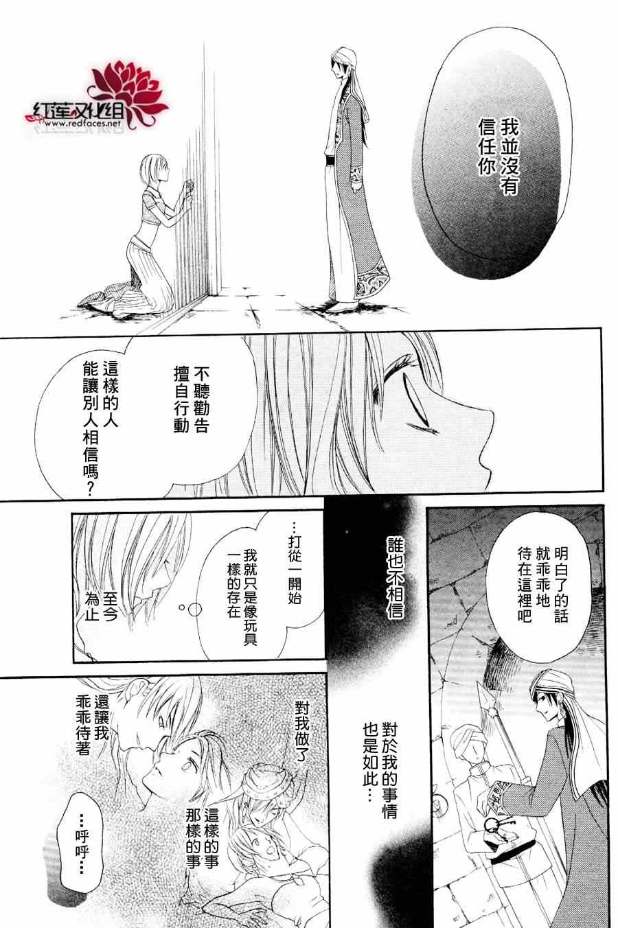 沙漠的秘密花园漫画,第2话4图