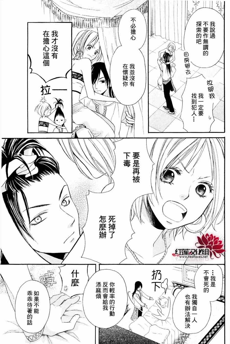 沙漠的秘密花园漫画,第2话1图