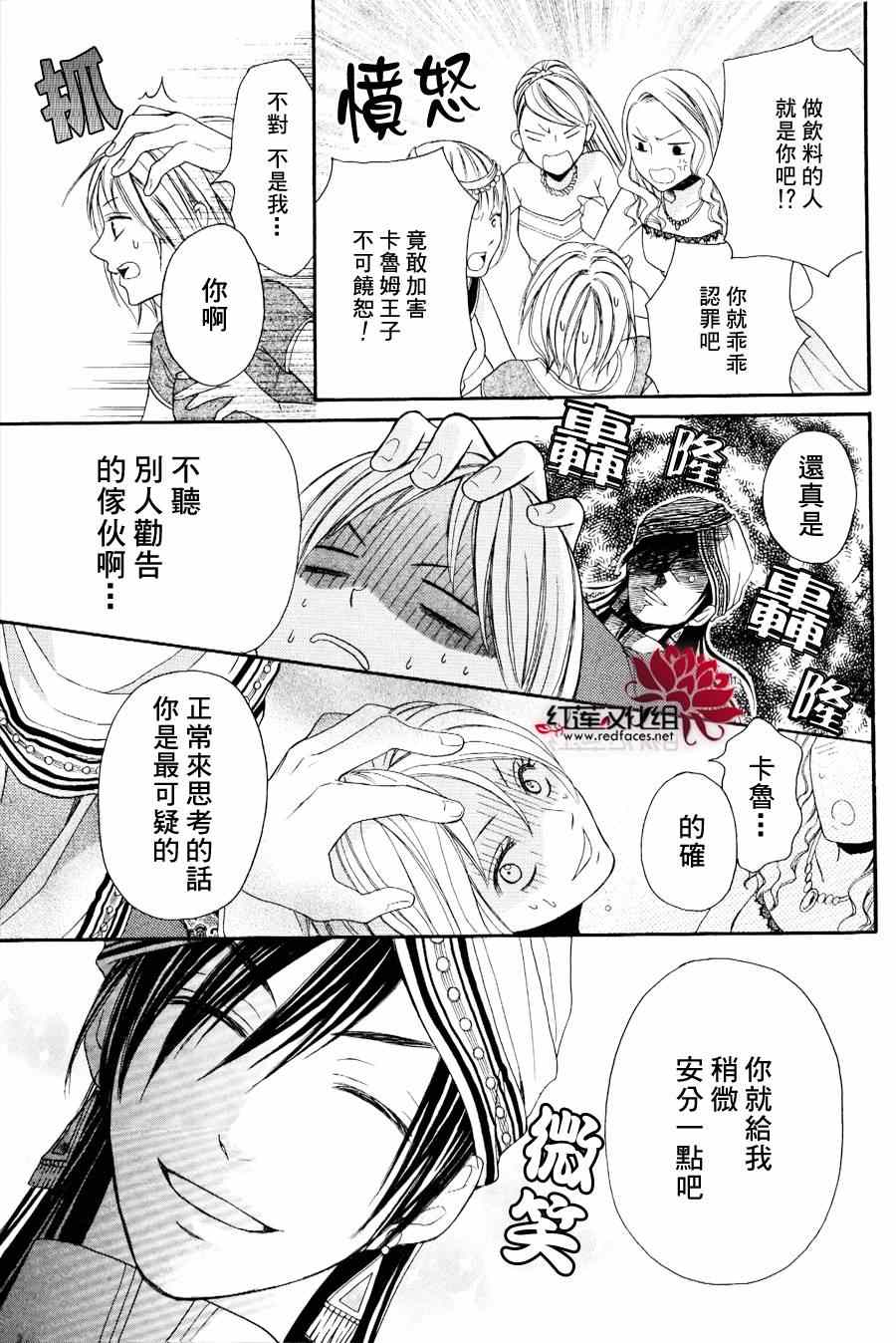 沙漠的秘密花园漫画,第2话2图