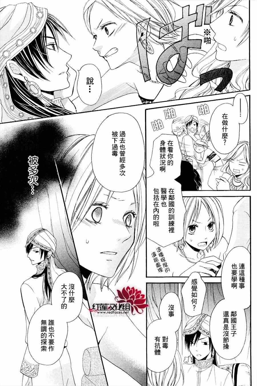 沙漠的秘密花园漫画,第2话4图