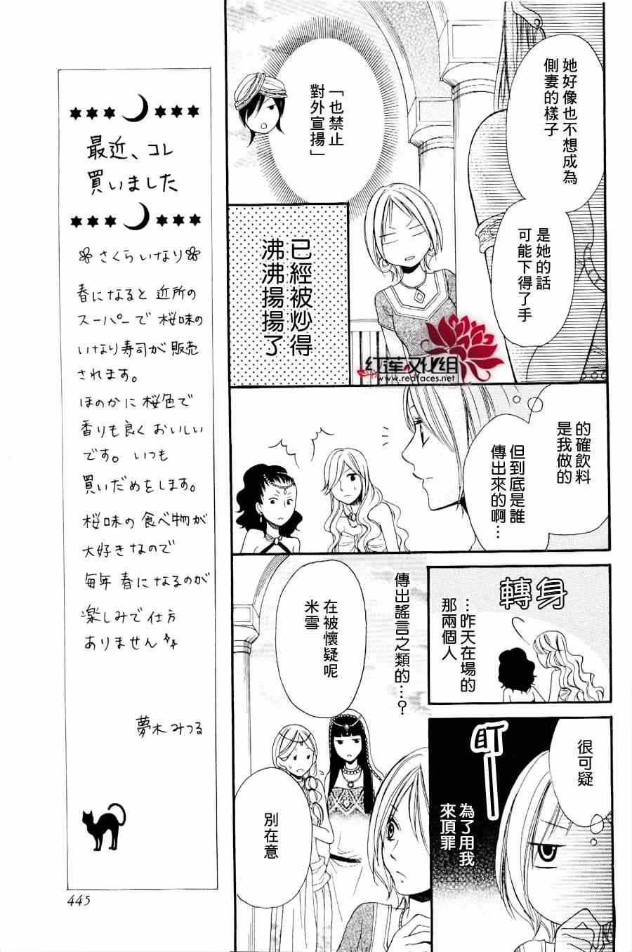 沙漠的秘密花园漫画,第2话3图