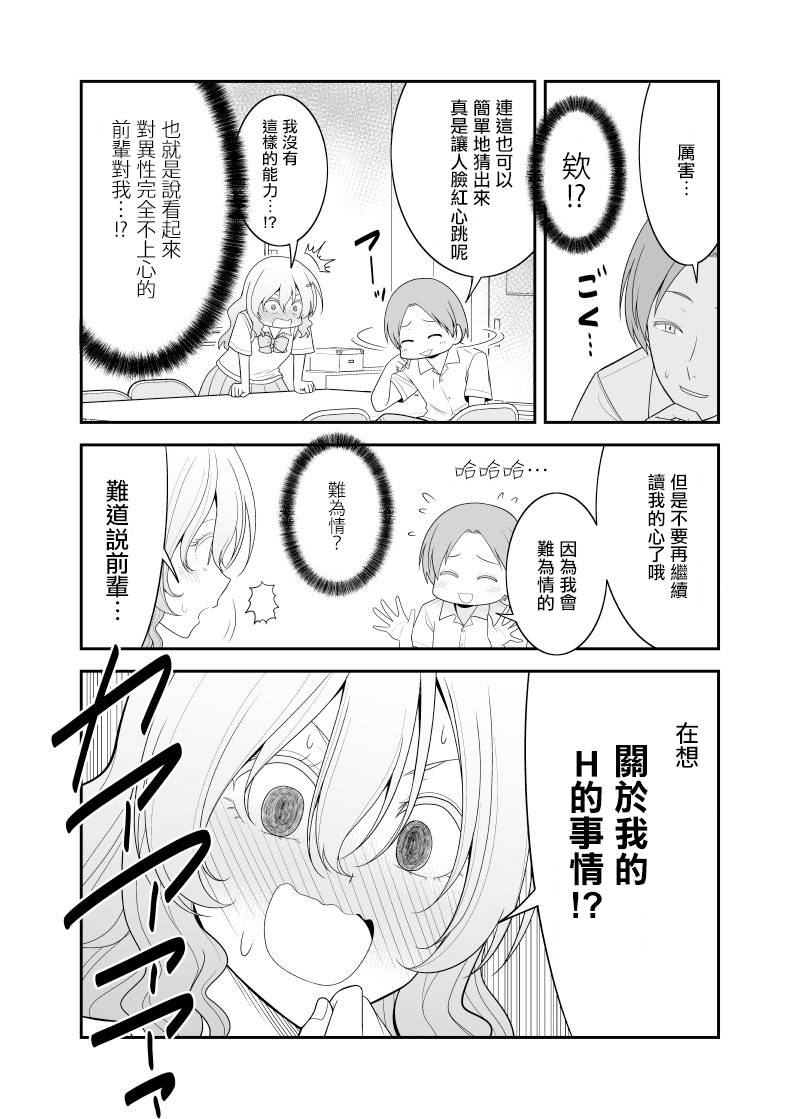 超能力少女与普通人学长的故事漫画,第3话3图