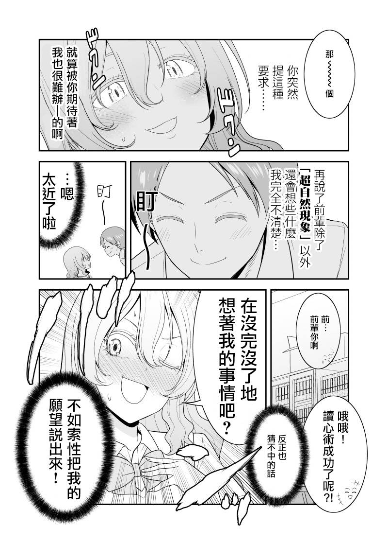 超能力少女与普通人学长的故事漫画,第3话2图