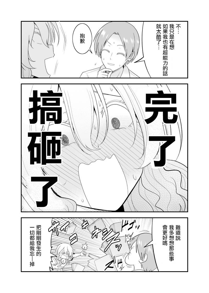 超能力少女与普通人学长的故事漫画,第3话4图