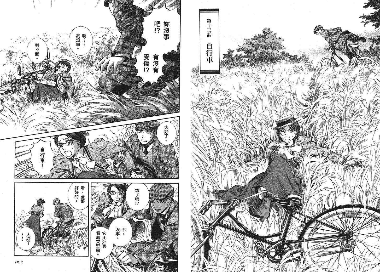 艾玛漫画,第10卷5图