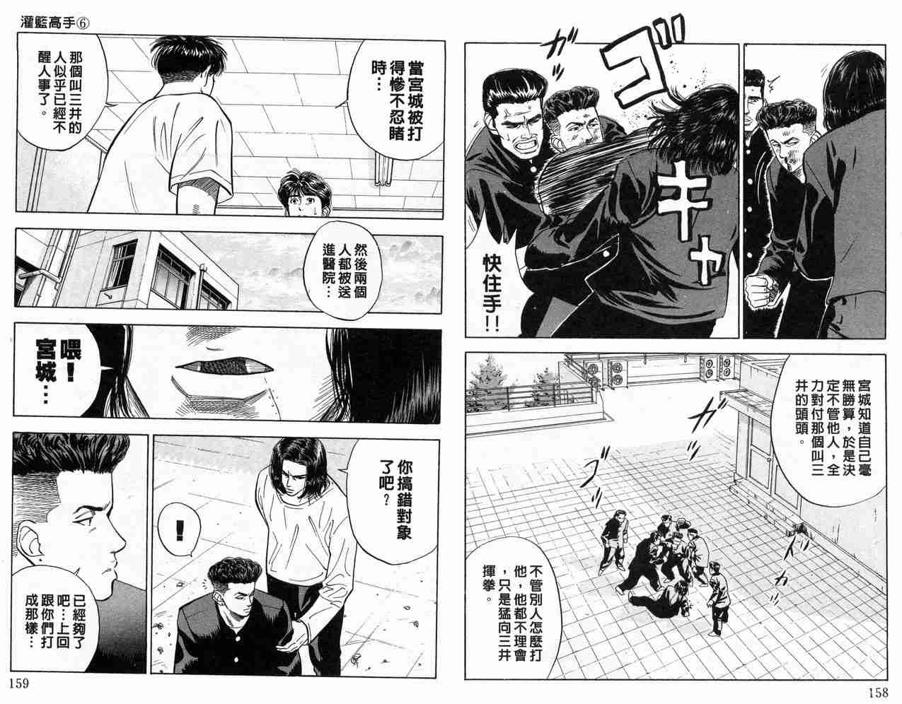 灌篮高手电影版2023漫画,第6卷4图