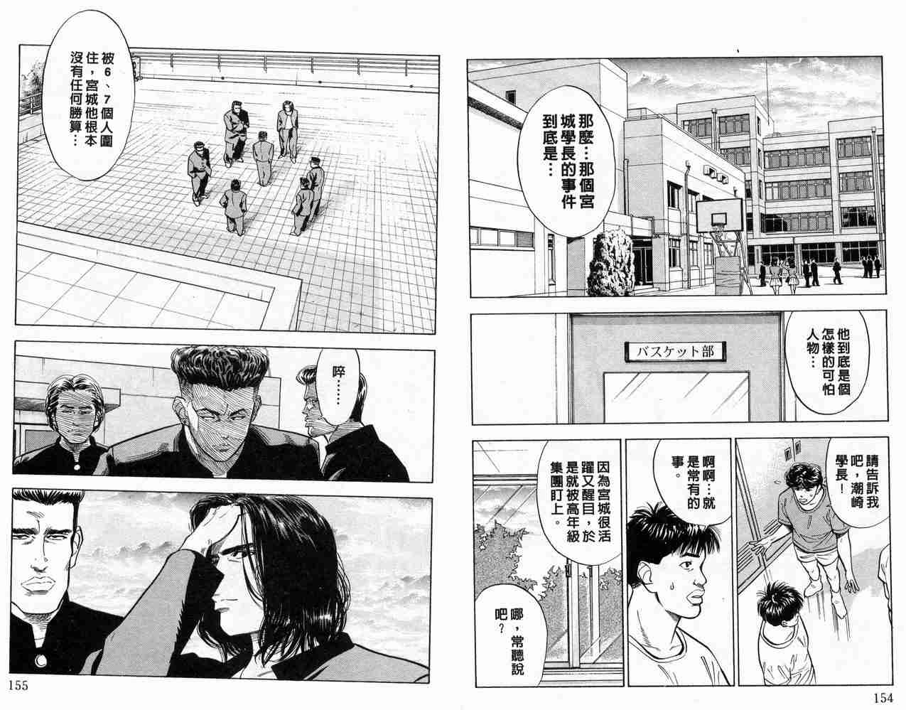 灌篮高手电影版2023漫画,第6卷2图