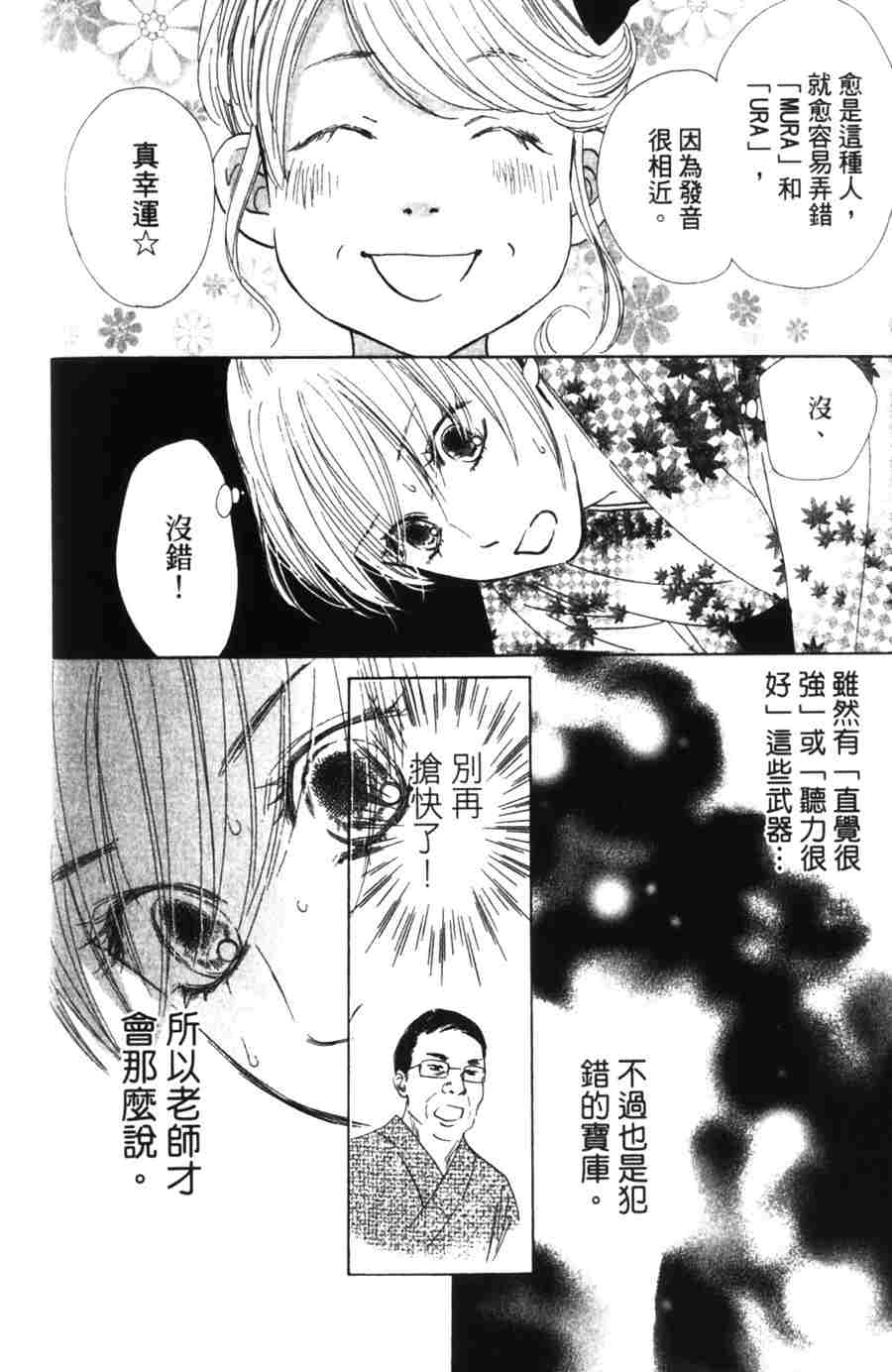 花牌情缘漫画,第6卷5图