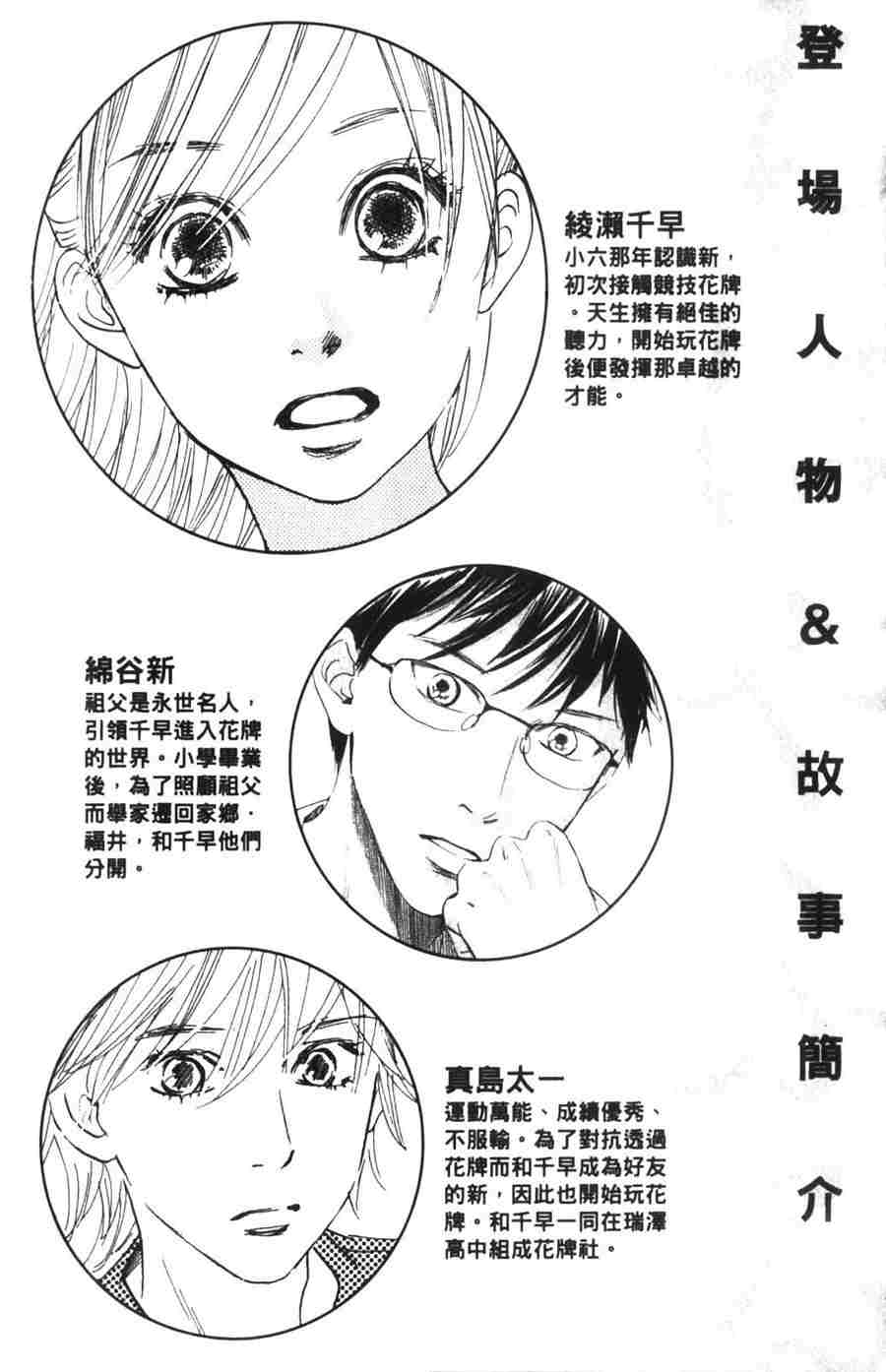 花牌情缘漫画,第6卷3图