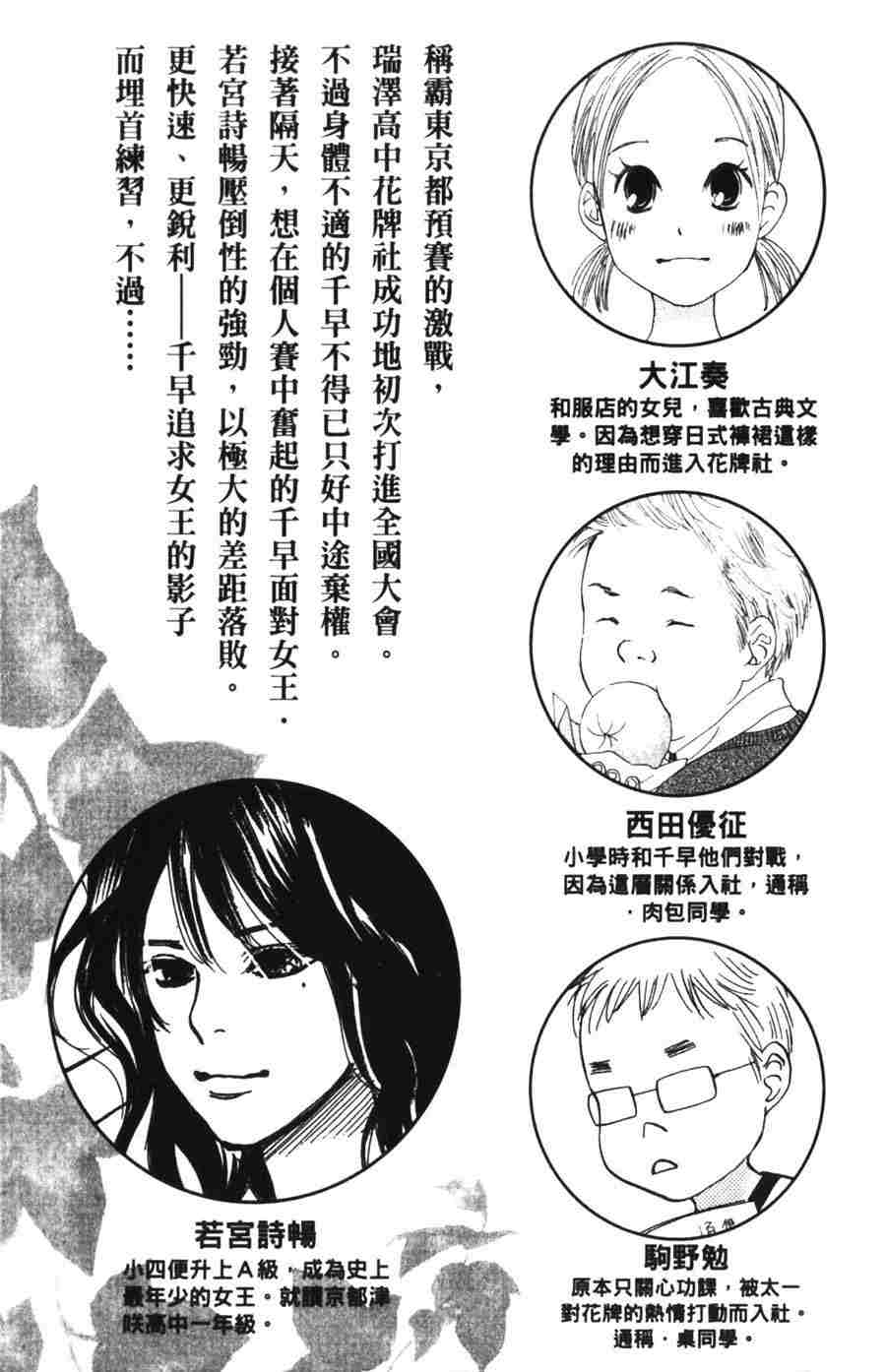 花牌情缘漫画,第6卷4图