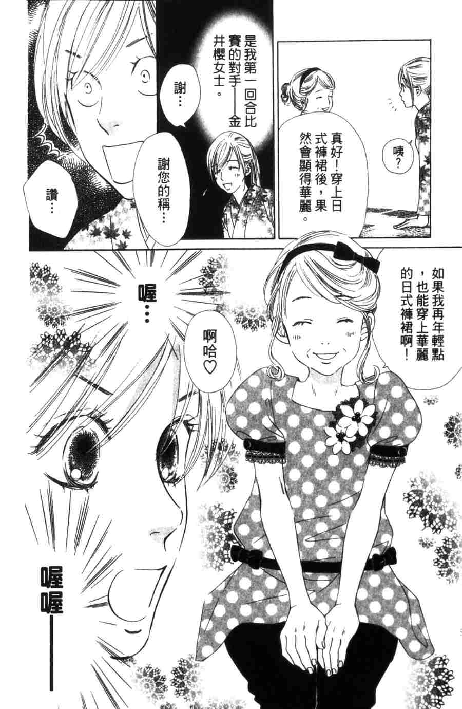 花牌情缘漫画,第6卷1图