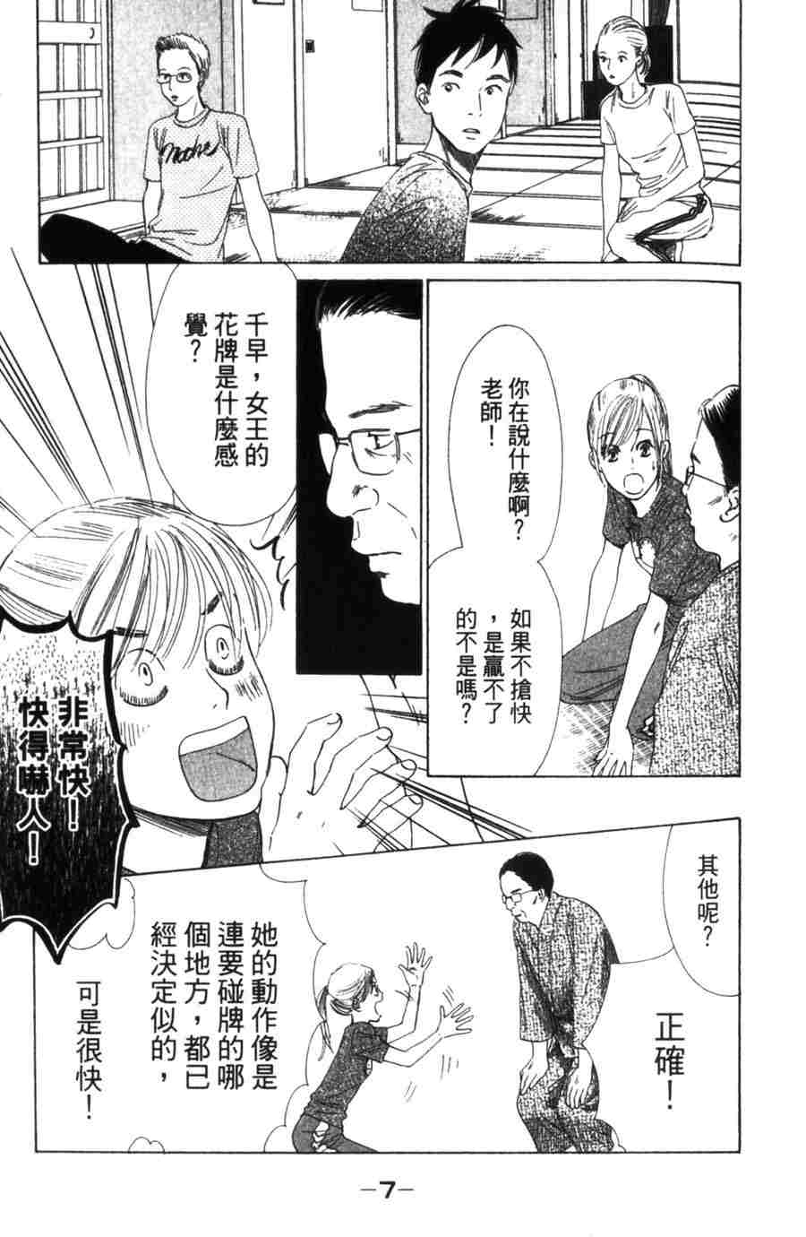 花牌情缘漫画,第6卷3图