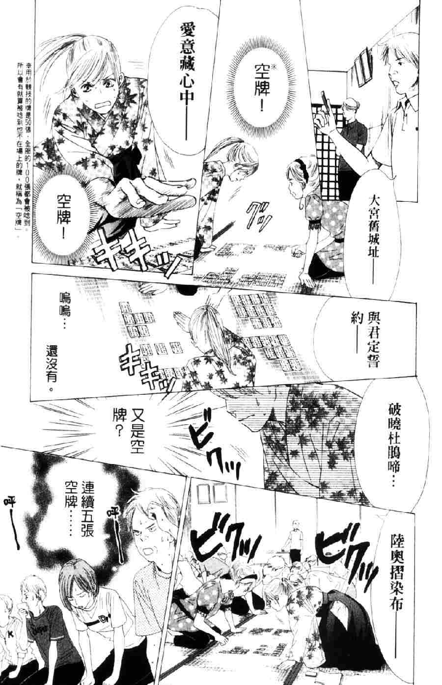 花牌情缘漫画,第6卷5图