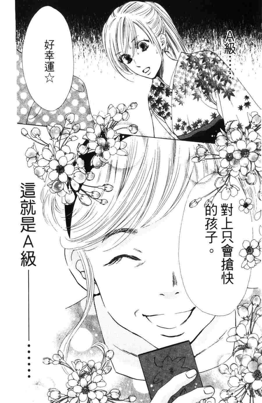 花牌情缘漫画,第6卷2图