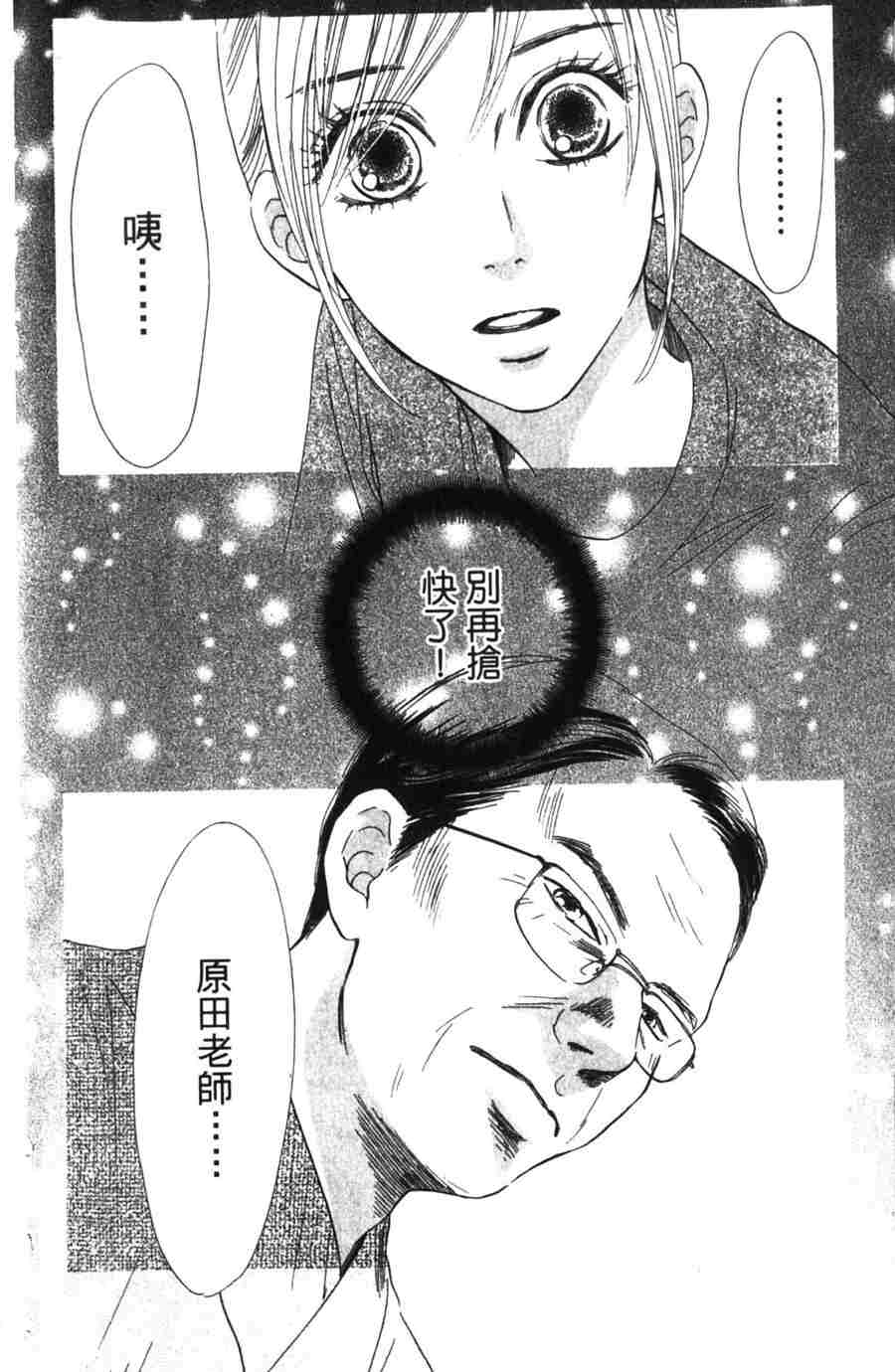 花牌情缘漫画,第6卷2图