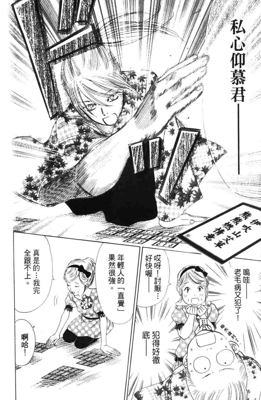 花牌情缘漫画,第6卷3图