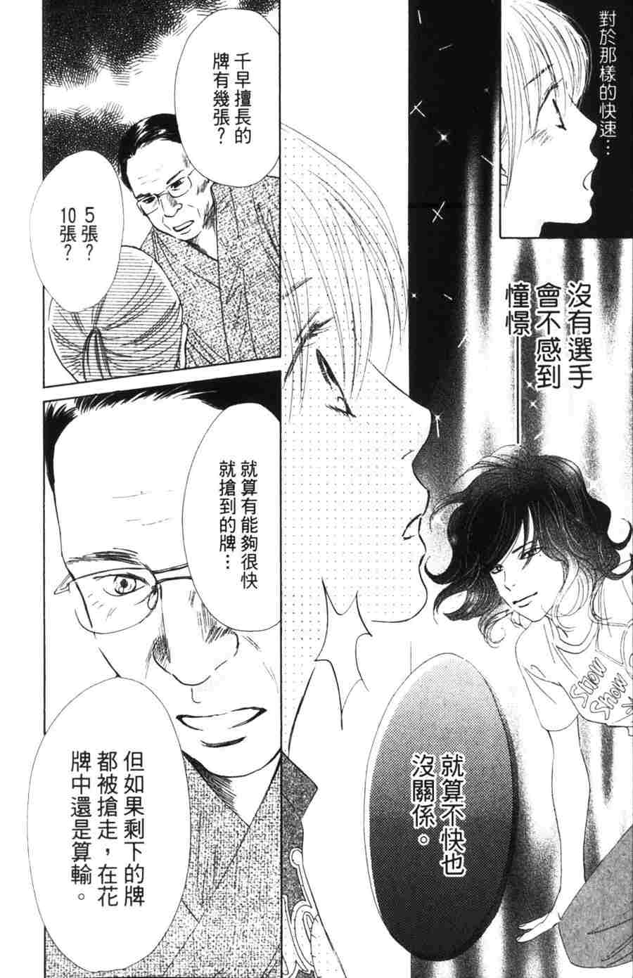 花牌情缘漫画,第6卷4图