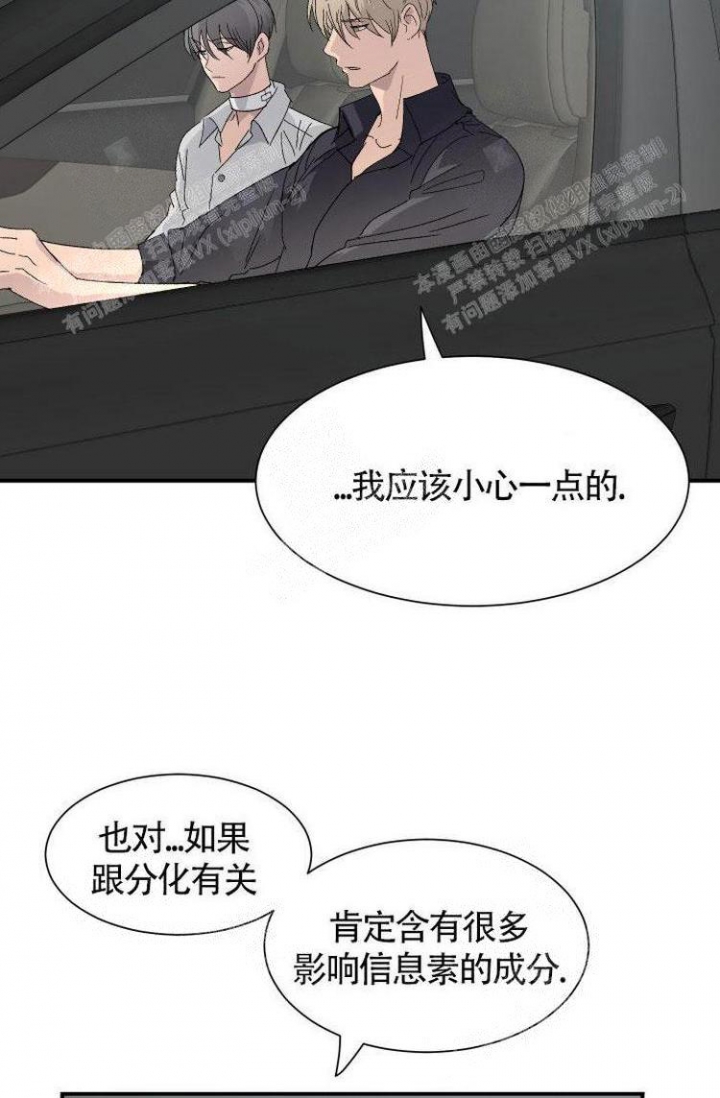 阿尔法学习方法漫画,第11话3图