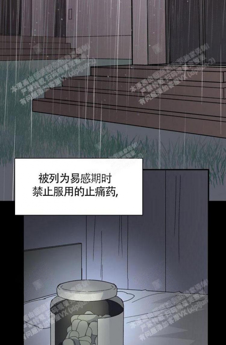 成为阿尔法的方法漫画,第11话3图