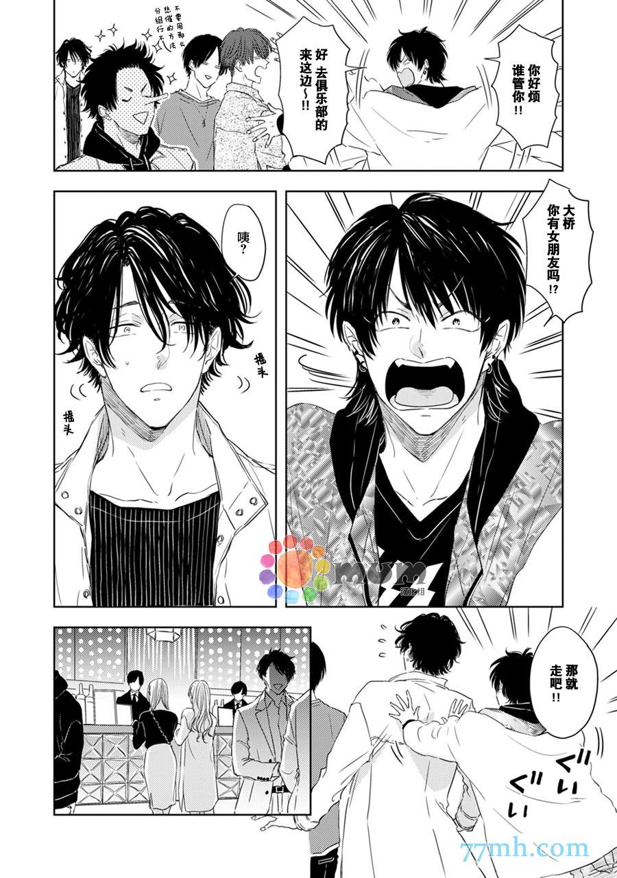 为什么在我睡著时舔我的鸡●？漫画,第3话1图