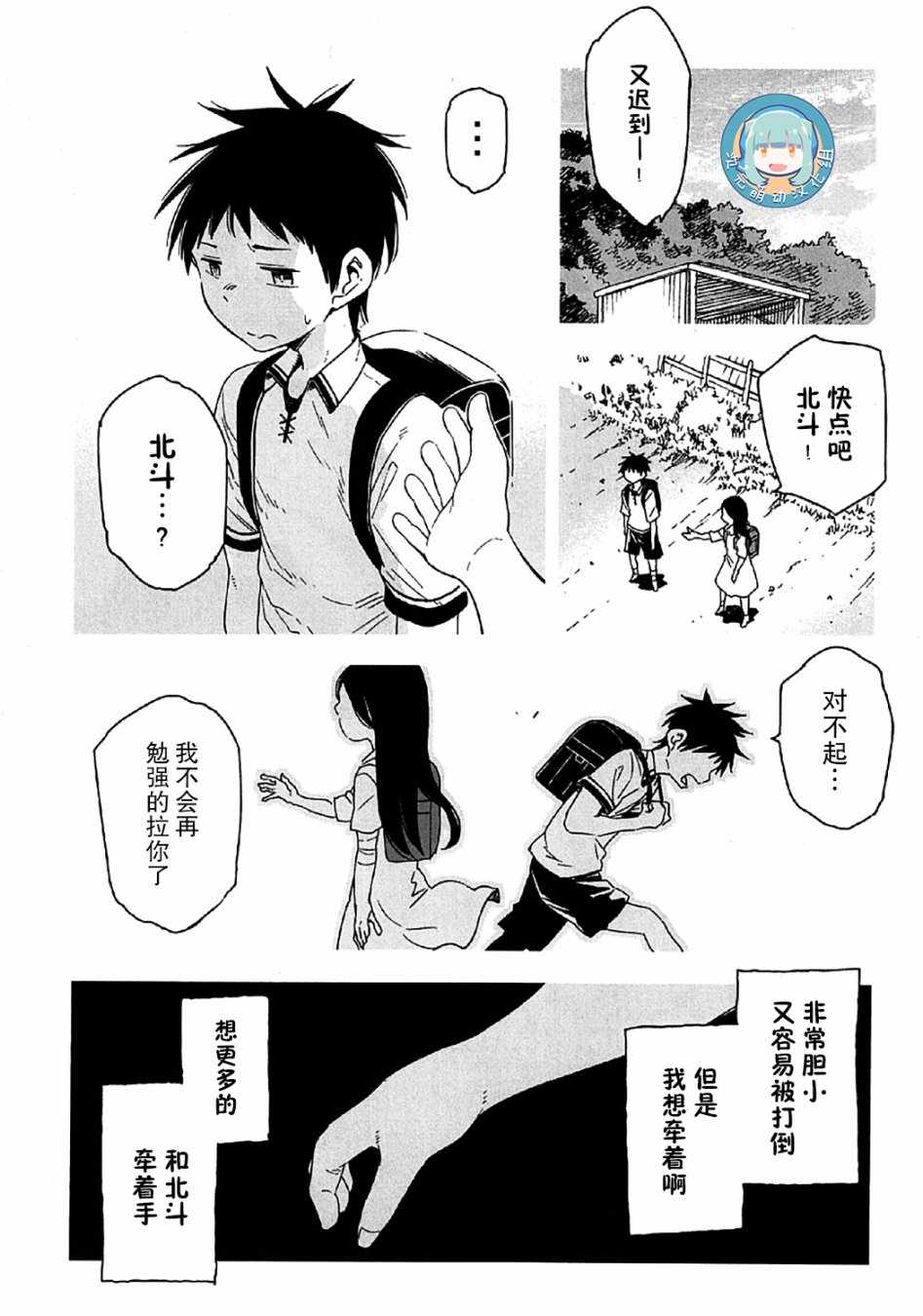 我们并未直率的向流星许愿漫画,第9话3图