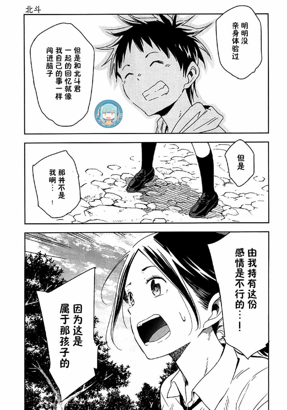 我们并未直率的向流星许愿漫画,第9话5图