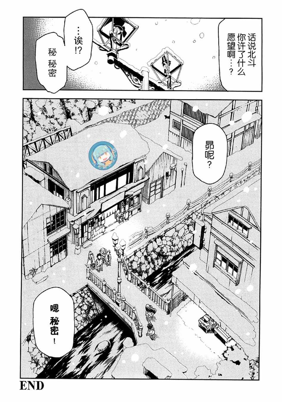 我们并未直率的向流星许愿漫画,第9话4图